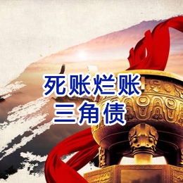 康乐要债公司